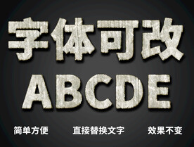 立体木质字体 