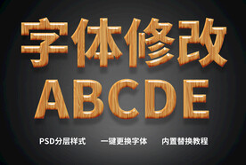 立体木质字体