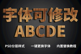 立体木质字体