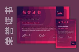 创意证书横竖版