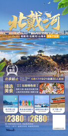 北戴河 鸽子窝公园 碧螺塔 