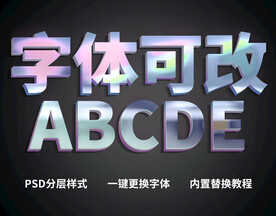 炫彩立体字