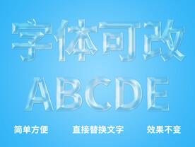 透明质感字体  