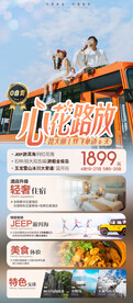 云南丽江小清晰旅游海报