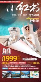 云南旅游海报