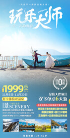 云南旅游海报