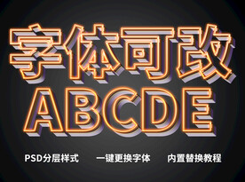 3D立体字
