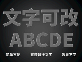 3D立体字