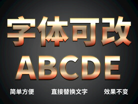 3D立体字
