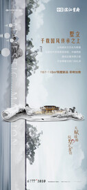 中式地产贴片