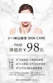 美业海报
