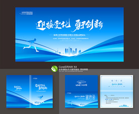 科技会议背景