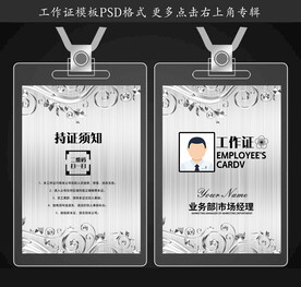 公司工作证
