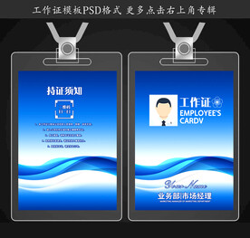 公司工作证
