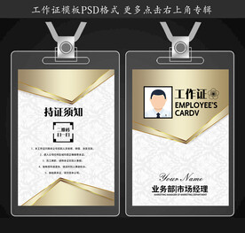 企业工作证