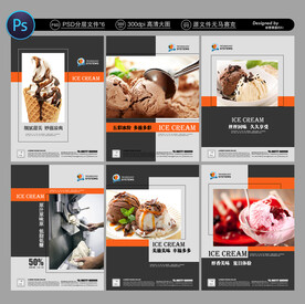 冰淇淋广告