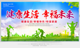 健康生活