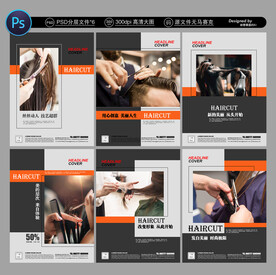 美发店海报