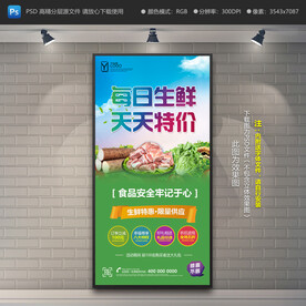 生鲜展架