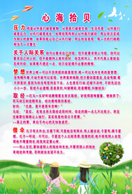 心理健康心海拾贝展板