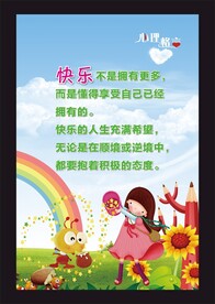 心理健康格言展板