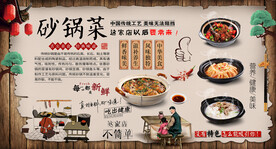 砂锅菜背景墙