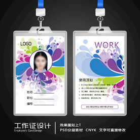 公司工作证
