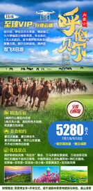 呼伦别尔大草原