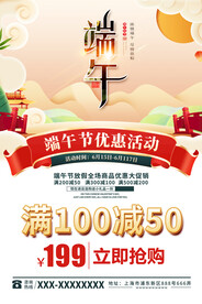 端午节海报