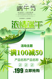 端午节促销广告