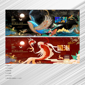 国潮