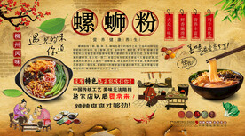 螺蛳粉背景墙