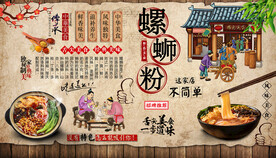 螺蛳粉背景墙