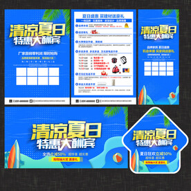 夏季建材宣传单