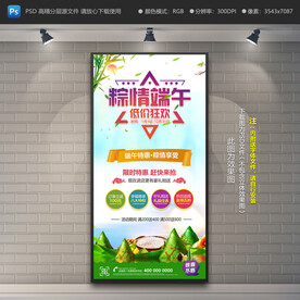 粽子展架