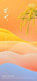 芒种
