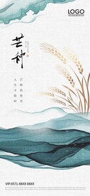 芒种