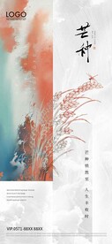芒种