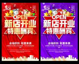 新店开业