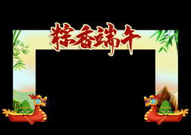 端午节门头