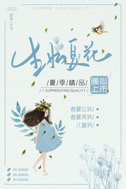 生如夏花日系小清新海报
