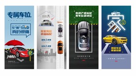 高端房地产 车位销售广告