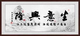 生意兴隆