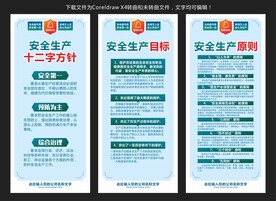 安全生产知识宣传