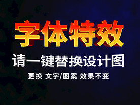 质感3D炫酷字体特效