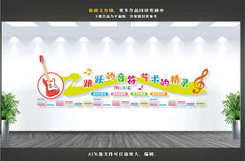 音乐教室文化墙