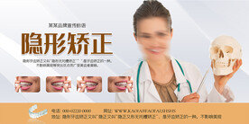 牙齿矫正