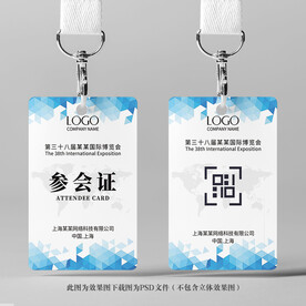 参会证