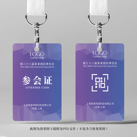 参会证