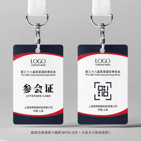 参会证